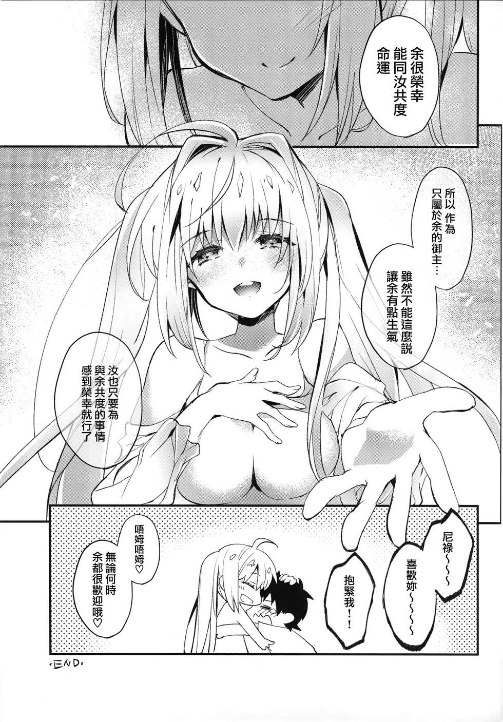 (C93) [ARESTICA (Ariko Youichi)] Yotogi Banashi (Fate/Grand Order) [Chinese] [無邪気汉化组] - Page 23