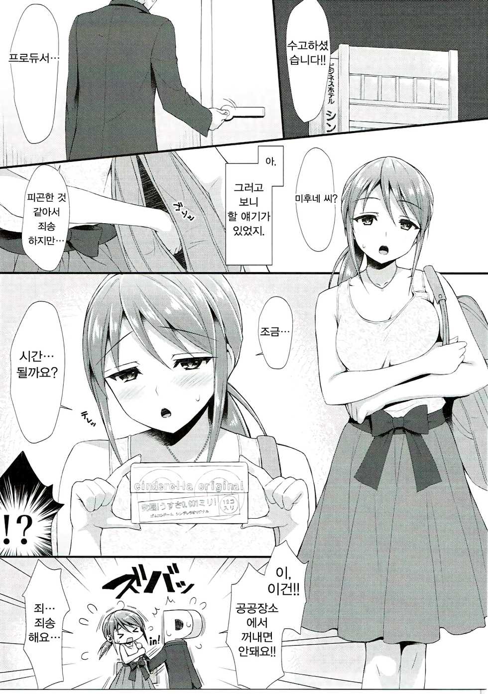 (C91) [Asaiumi (Asami Asami)] Yuuwaku no Kaori (THE IDOLM@STER CINDERELLA GIRLS) [Korean] - Page 4