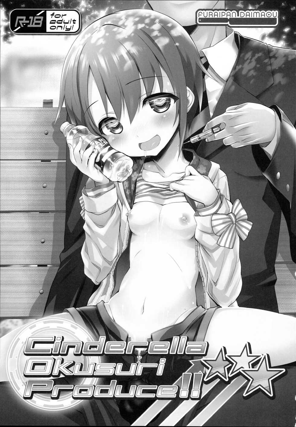 (C93) [Furaipan Daimaou (Chouchin Ankou)] Cinderella Okusuri Produce!!★★★ (THE IDOLM@STER CINDERELLA GIRLS) - Page 3