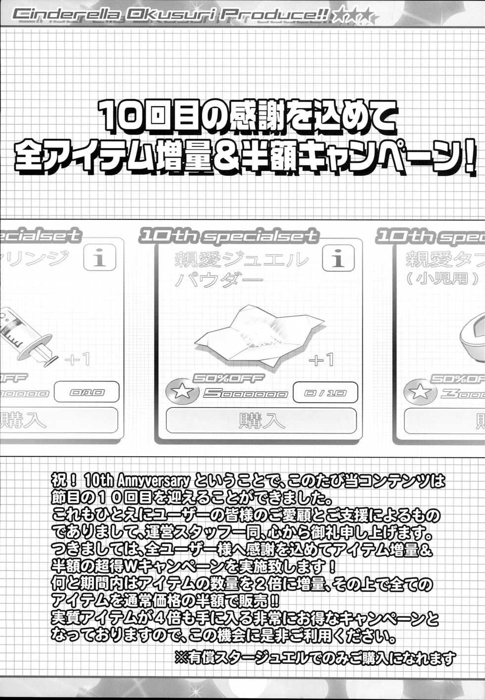 (C93) [Furaipan Daimaou (Chouchin Ankou)] Cinderella Okusuri Produce!!★★★ (THE IDOLM@STER CINDERELLA GIRLS) - Page 5