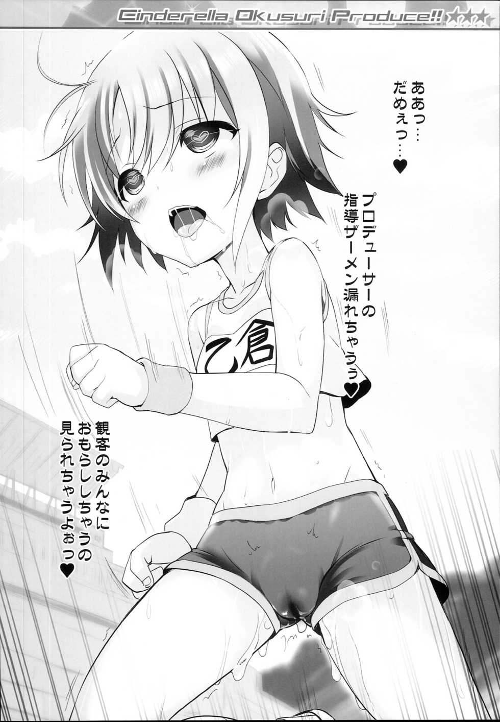(C93) [Furaipan Daimaou (Chouchin Ankou)] Cinderella Okusuri Produce!!★★★ (THE IDOLM@STER CINDERELLA GIRLS) - Page 8