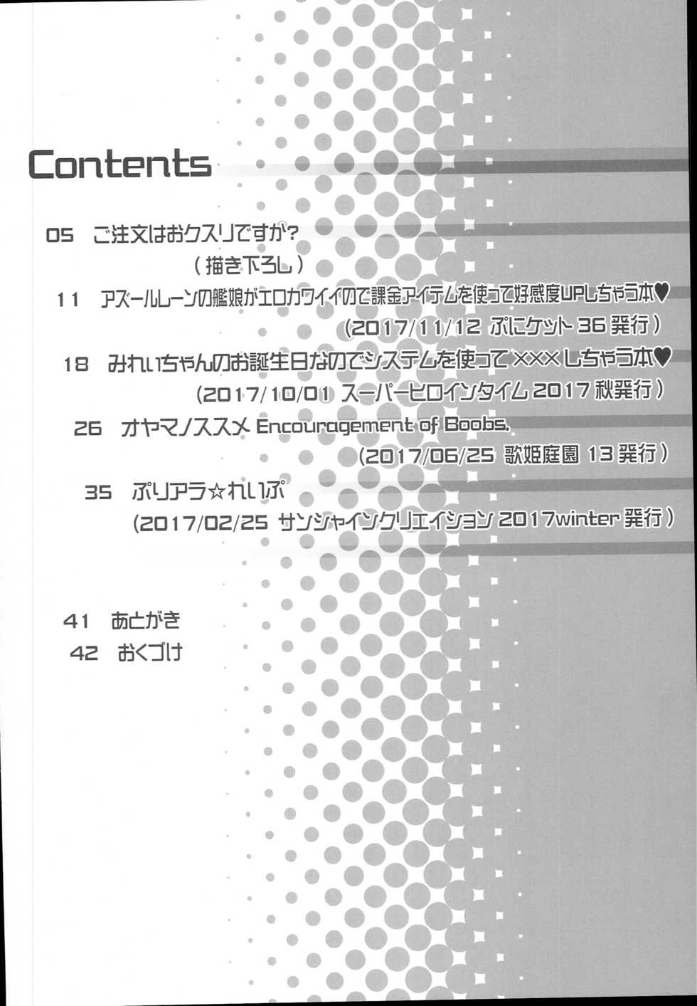 (C93) [Furaipan Daimaou (Chouchin Ankou)] drug and drop 9 (Various) - Page 4