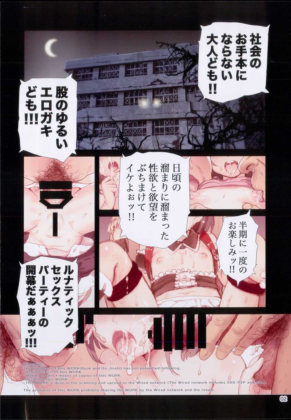 (C93) [baroQue (Ji)] LSP Lunatic SEX Party - Page 2