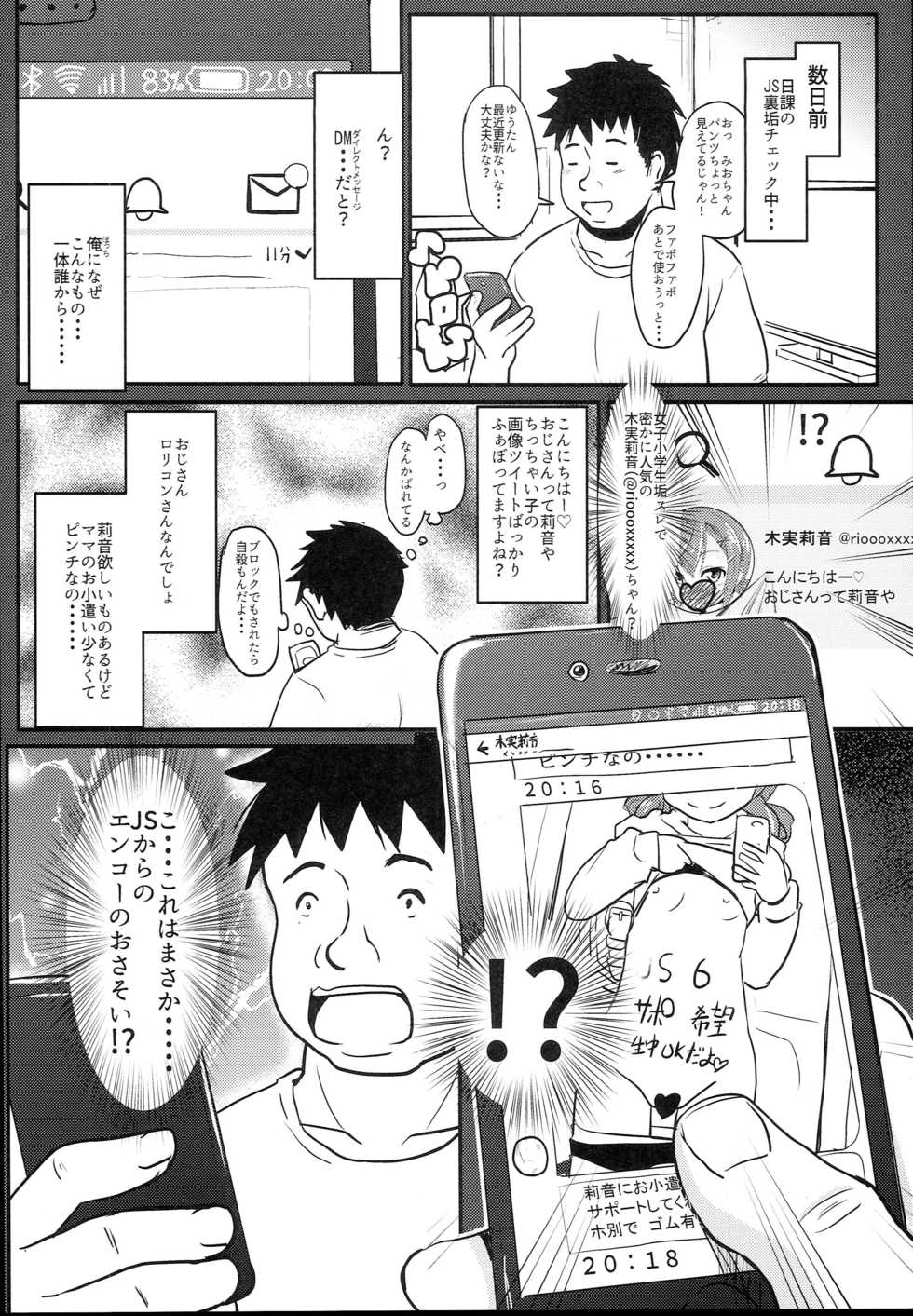 (C93) [Kujuukuri Nyajuu Kai (Furyouhin)] Shougakusei Bitch wa Saikou daze!! Doutei Ochinpo-san wa Konomi Rio no Omocha da yo Hen - Page 6