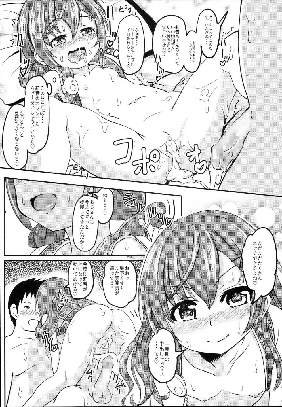 (C93) [Kujuukuri Nyajuu Kai (Furyouhin)] Shougakusei Bitch wa Saikou daze!! Doutei Ochinpo-san wa Konomi Rio no Omocha da yo Hen - Page 28