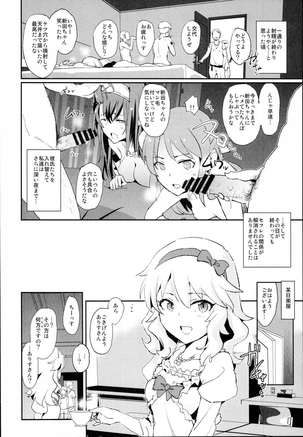 (C93) [Yami ni Ugomeku (Dokurosan)] Tachibana Arisu no Saimin Dosukebe Sex Friends with Sagisawa Fumika + Omake Paper (THE IDOLM@STER CINDERELLA GIRLS) - Page 16