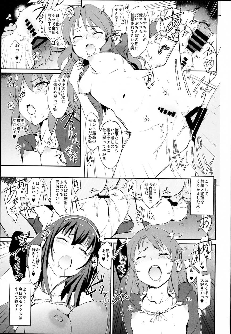 (C93) [Yami ni Ugomeku (Dokurosan)] Tachibana Arisu no Saimin Dosukebe Sex Friends with Sagisawa Fumika + Omake Paper (THE IDOLM@STER CINDERELLA GIRLS) - Page 23