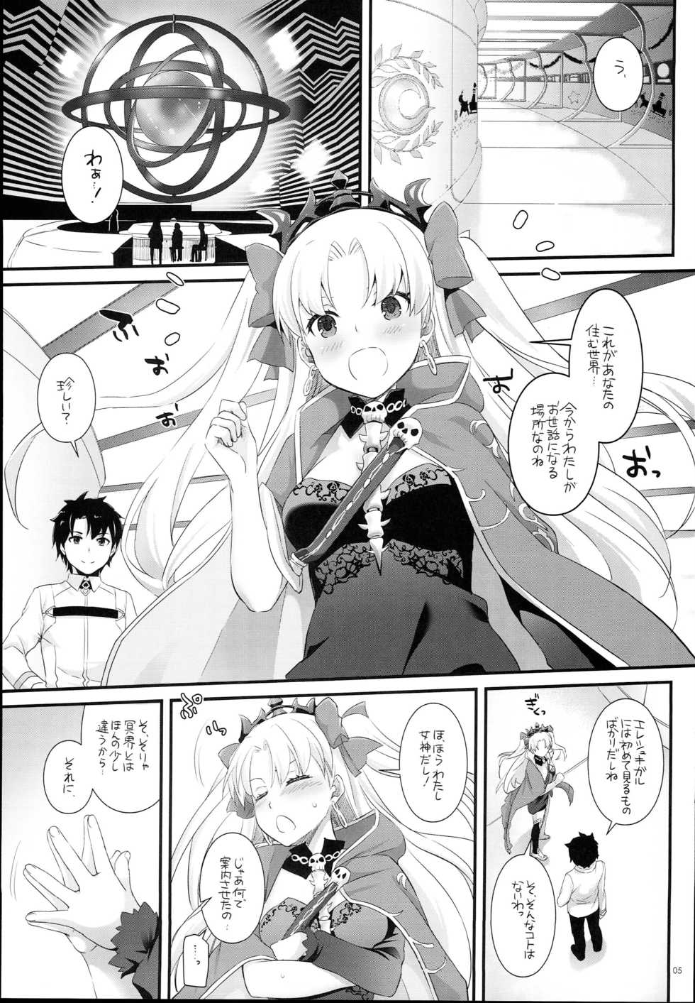 (C93) [Digital Lover (Nakajima Yuka)] D.L. action 120 (Fate/Grand Order) - Page 5