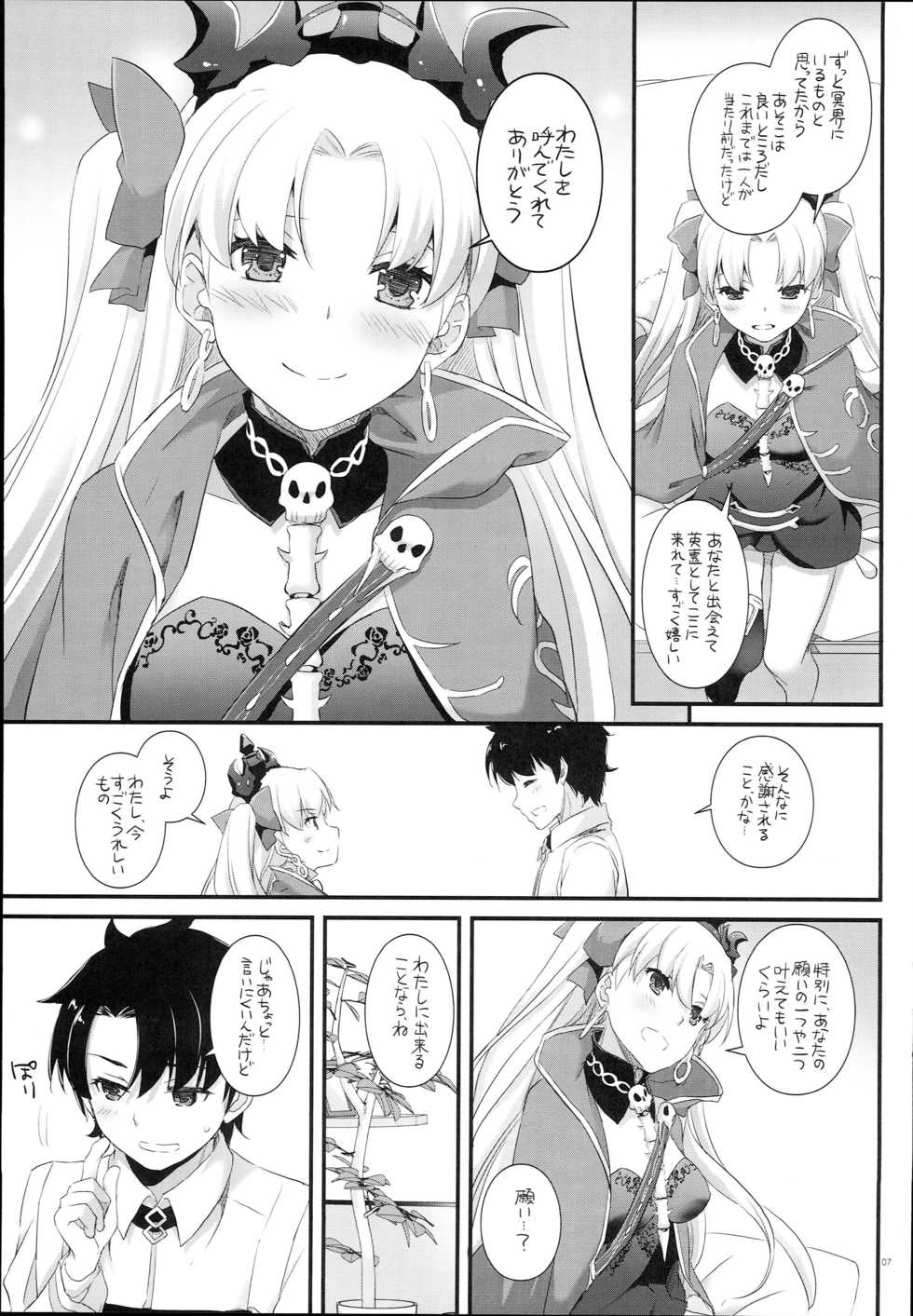 (C93) [Digital Lover (Nakajima Yuka)] D.L. action 120 (Fate/Grand Order) - Page 7