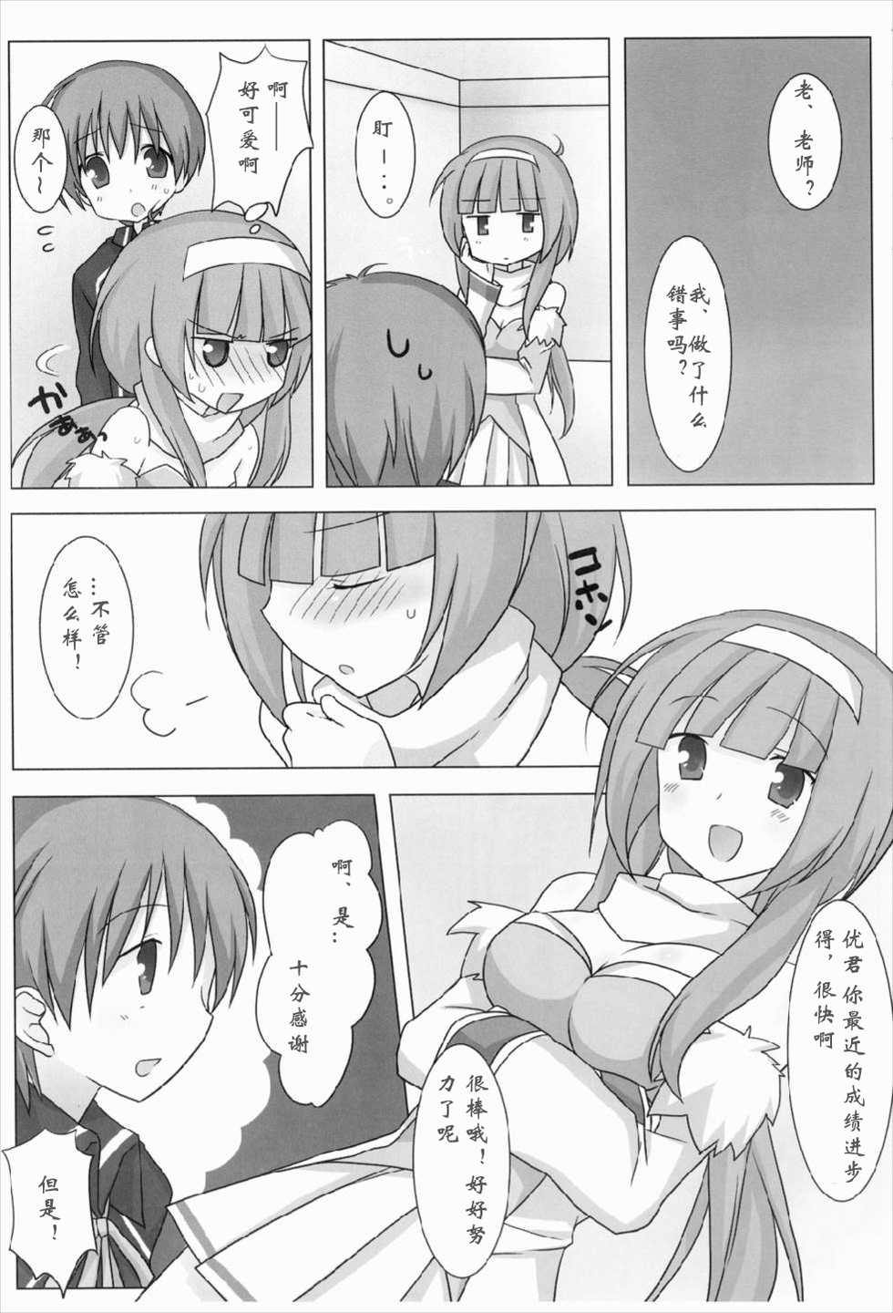 (COMIC1☆3) [Momo9 (Shiratama)] Magical Onee-san (Quiz Magic Academy)]  [Chinese] [寂月汉化组] - Page 8