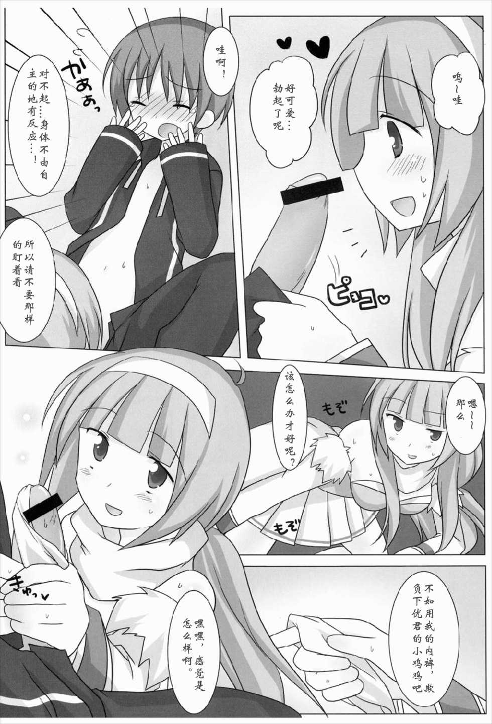 (COMIC1☆3) [Momo9 (Shiratama)] Magical Onee-san (Quiz Magic Academy)]  [Chinese] [寂月汉化组] - Page 12