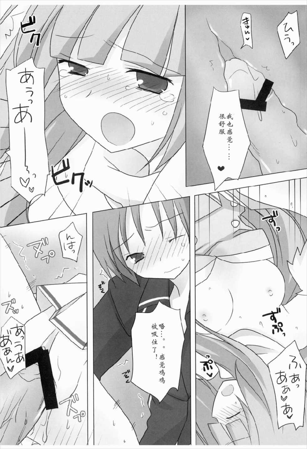 (COMIC1☆3) [Momo9 (Shiratama)] Magical Onee-san (Quiz Magic Academy)]  [Chinese] [寂月汉化组] - Page 16