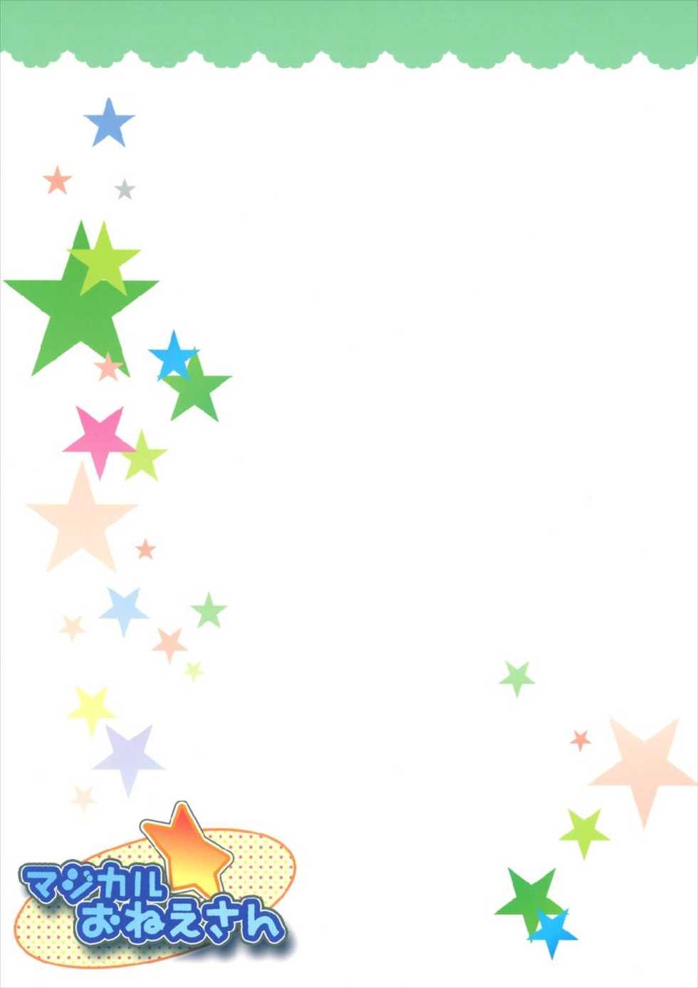 (COMIC1☆3) [Momo9 (Shiratama)] Magical Onee-san (Quiz Magic Academy)]  [Chinese] [寂月汉化组] - Page 25