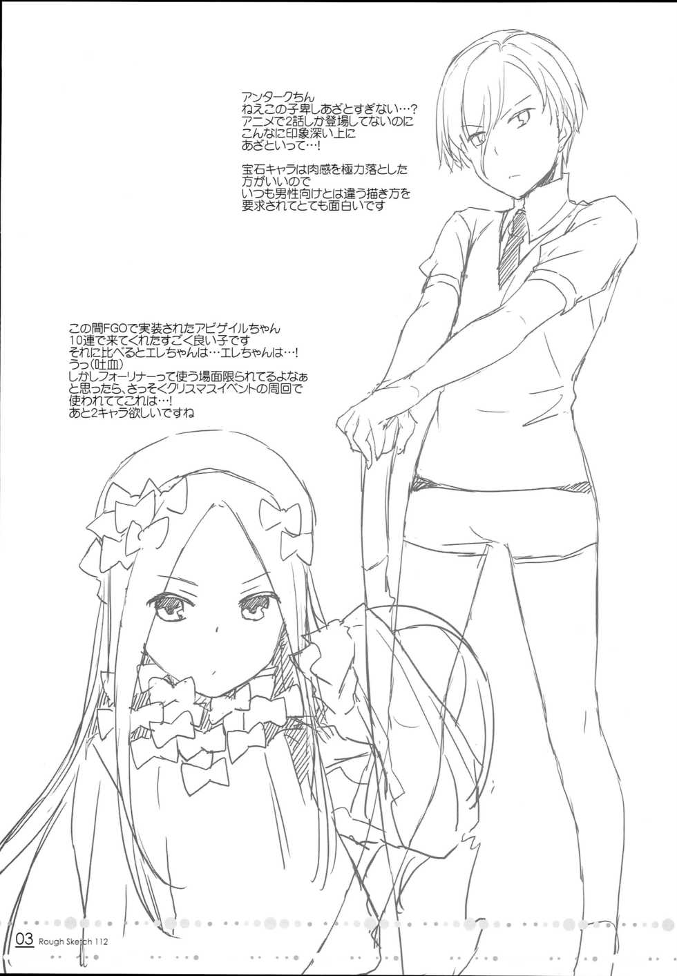 (C93) [Digital Lover (Nakajima Yuka)] ROUGH SKETCH 112 (Various) - Page 3