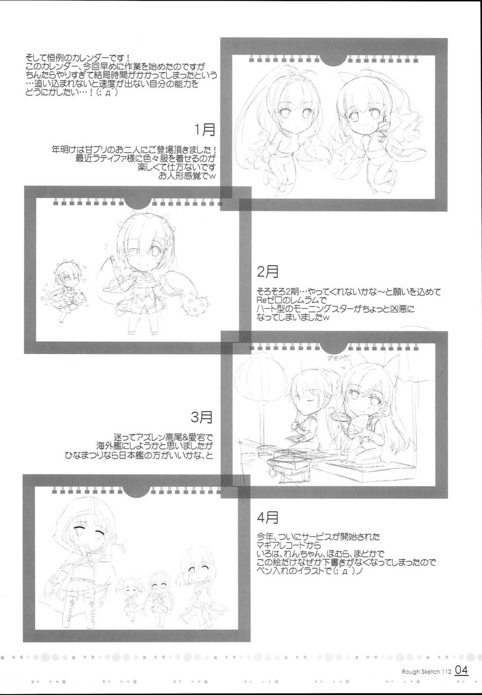 (C93) [Digital Lover (Nakajima Yuka)] ROUGH SKETCH 112 (Various) - Page 4