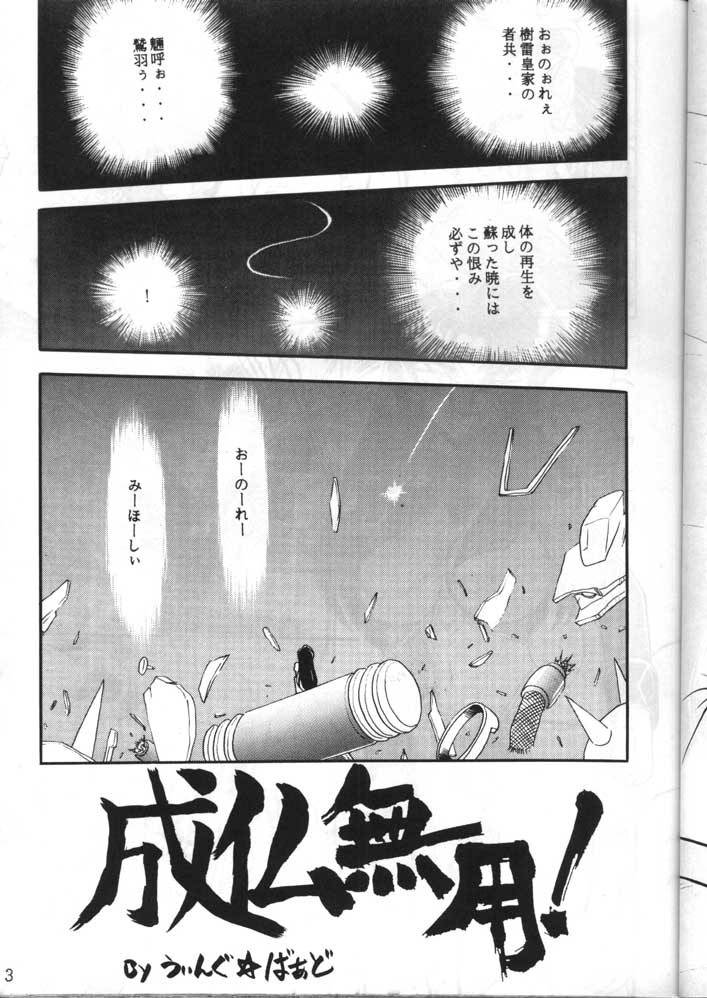 (C49) [Jingai Makyou Club (WING☆BIRD)] Gremlin Club (Bishoujo Senshi Sailor Moon, Tenchi Muyo!) - Page 23