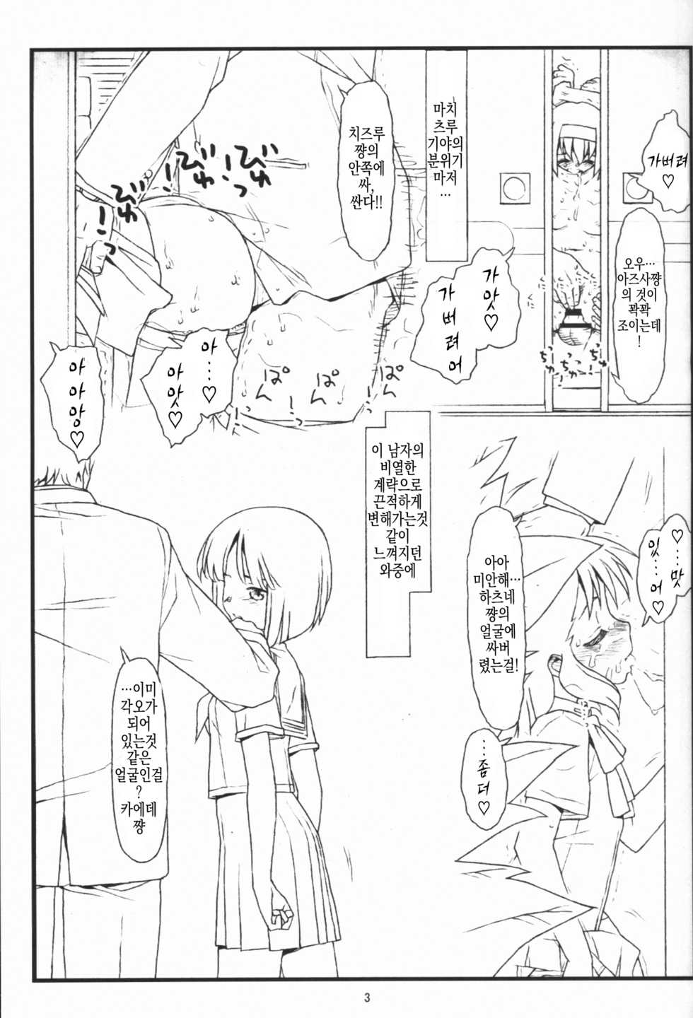 (COMIC1☆9) [bolze. (rit.)] Tsurugiya Buaisou Funsenki (Kizuato) [Korean] [Team Fangall] - Page 2