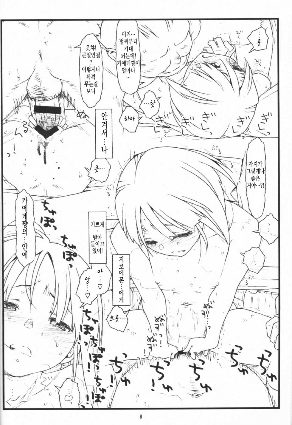 (COMIC1☆9) [bolze. (rit.)] Tsurugiya Buaisou Funsenki (Kizuato) [Korean] [Team Fangall] - Page 7