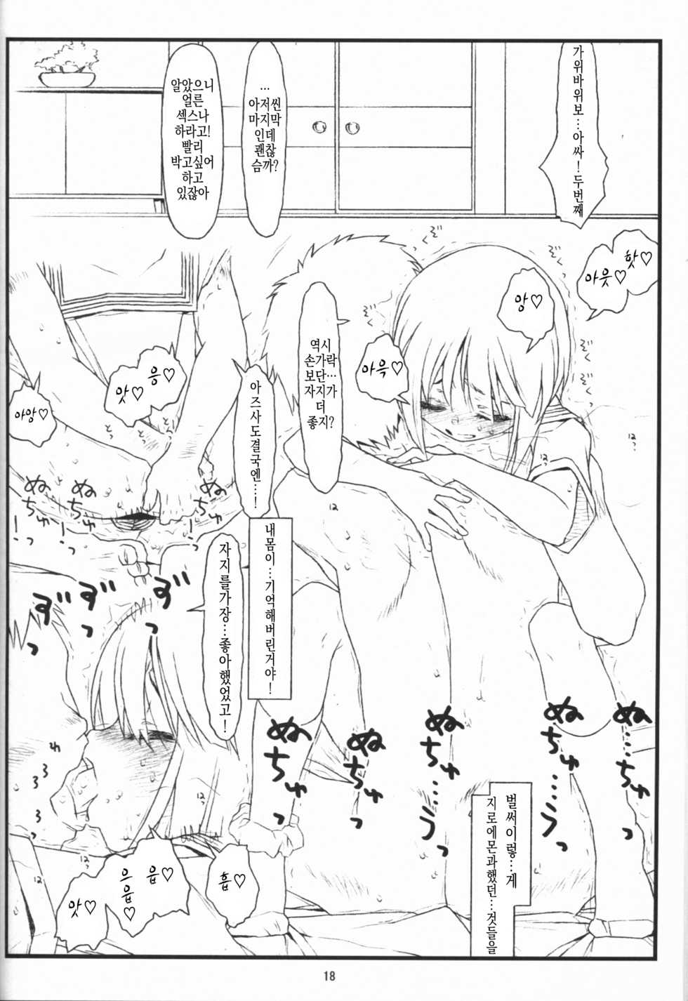 (COMIC1☆9) [bolze. (rit.)] Tsurugiya Buaisou Funsenki (Kizuato) [Korean] [Team Fangall] - Page 17