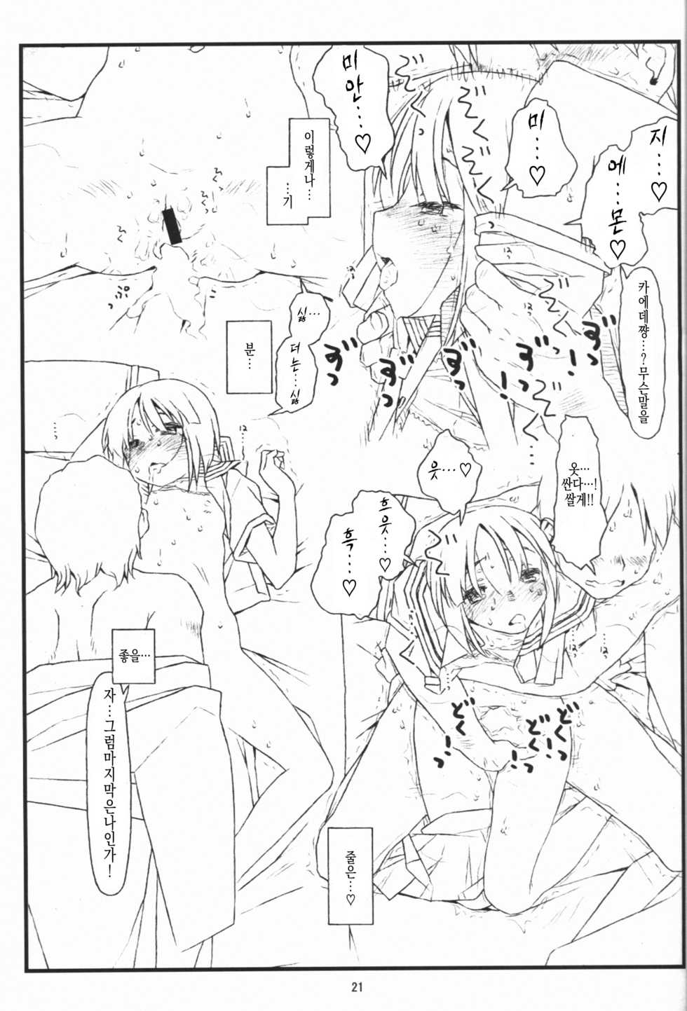 (COMIC1☆9) [bolze. (rit.)] Tsurugiya Buaisou Funsenki (Kizuato) [Korean] [Team Fangall] - Page 20