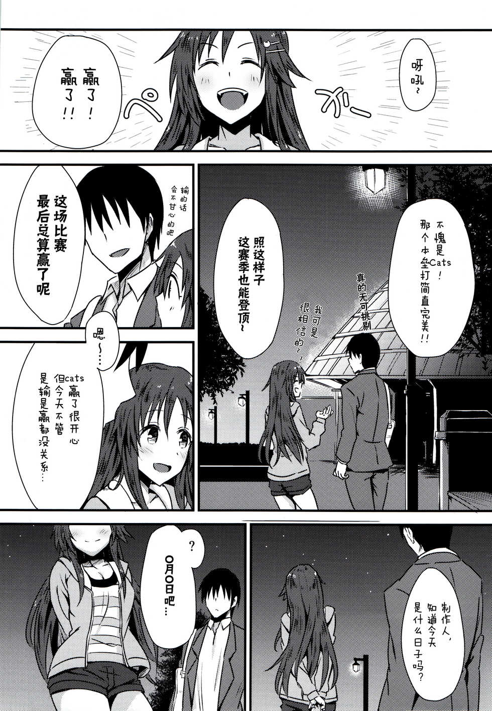 (C92) [Hoshiyukicha (Yukihoshi Kokoro)] Himekawa Yuki to ICHALOVE Double Hedder (THE IDOLM@STER CINDERELLA GIRLS)  [Chinese] [寂月汉化组] - Page 8