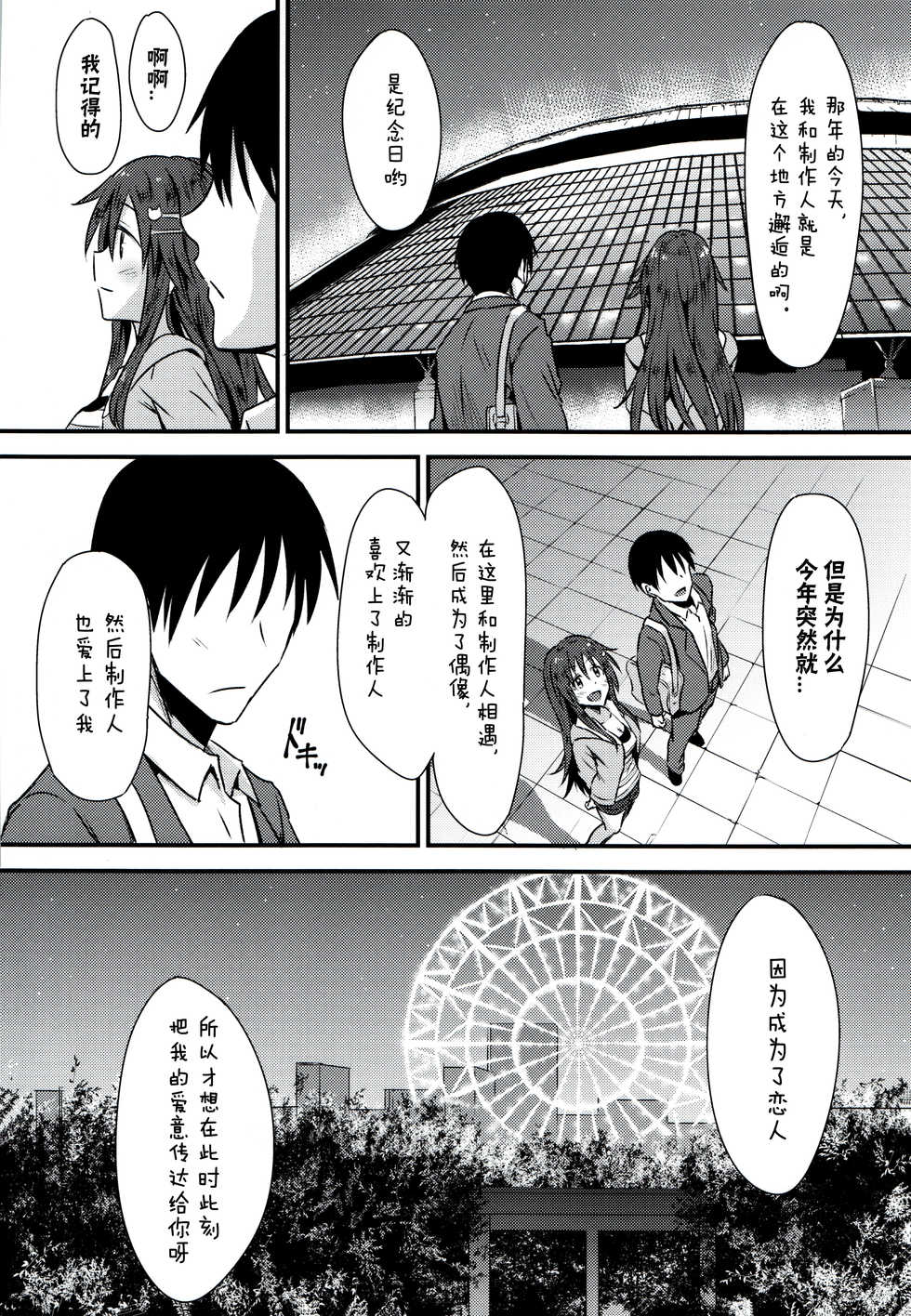 (C92) [Hoshiyukicha (Yukihoshi Kokoro)] Himekawa Yuki to ICHALOVE Double Hedder (THE IDOLM@STER CINDERELLA GIRLS)  [Chinese] [寂月汉化组] - Page 10