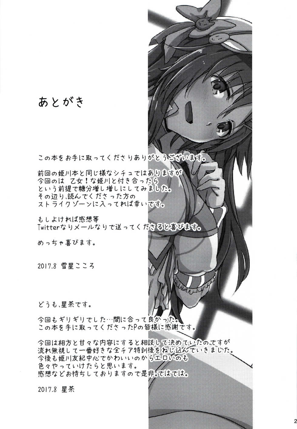(C92) [Hoshiyukicha (Yukihoshi Kokoro)] Himekawa Yuki to ICHALOVE Double Hedder (THE IDOLM@STER CINDERELLA GIRLS)  [Chinese] [寂月汉化组] - Page 29
