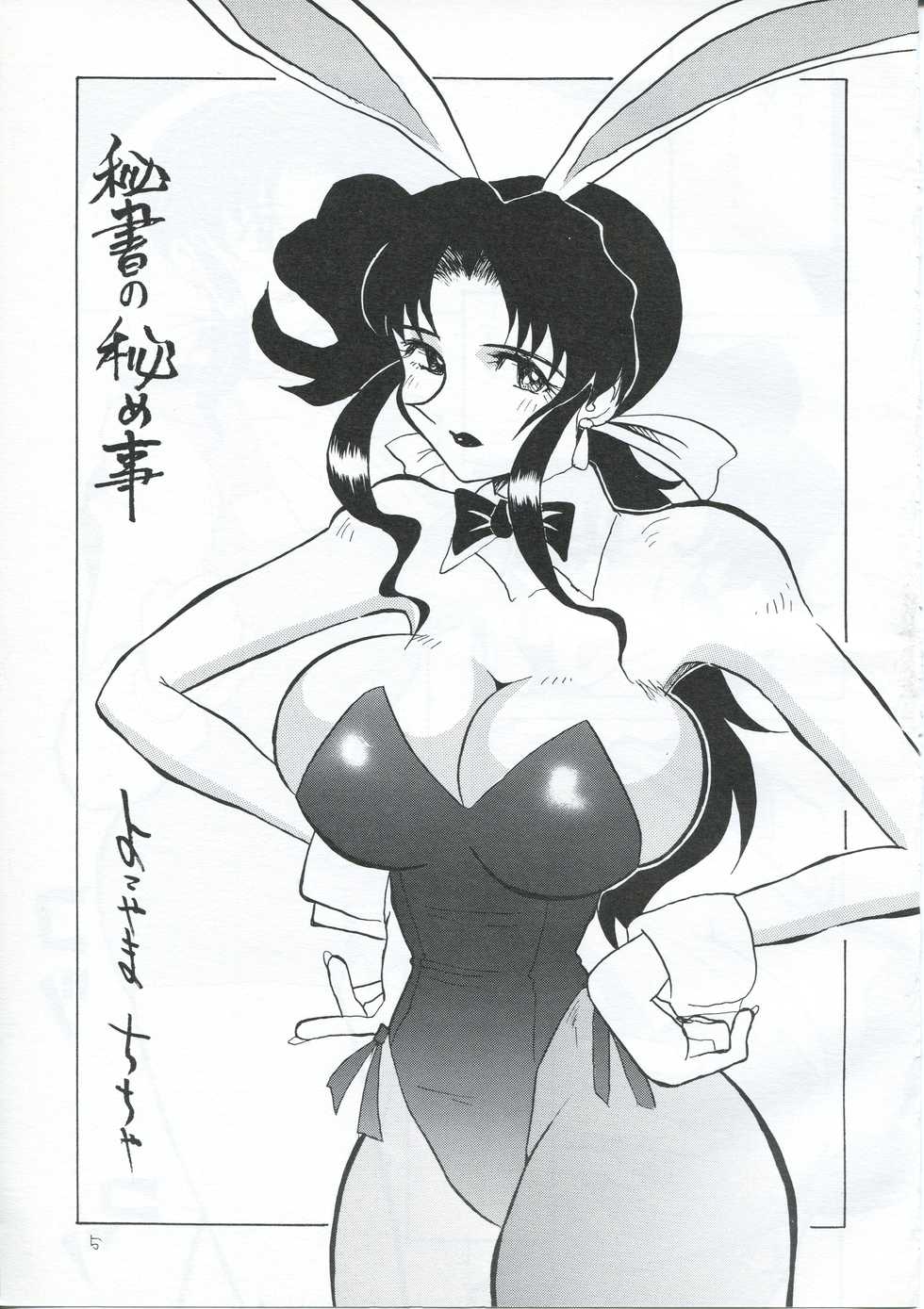 [Cha Cha Cha Brothers (Yokoyama Chicha)] Natsu no Gaoh (GaoGaiGar) - Page 4