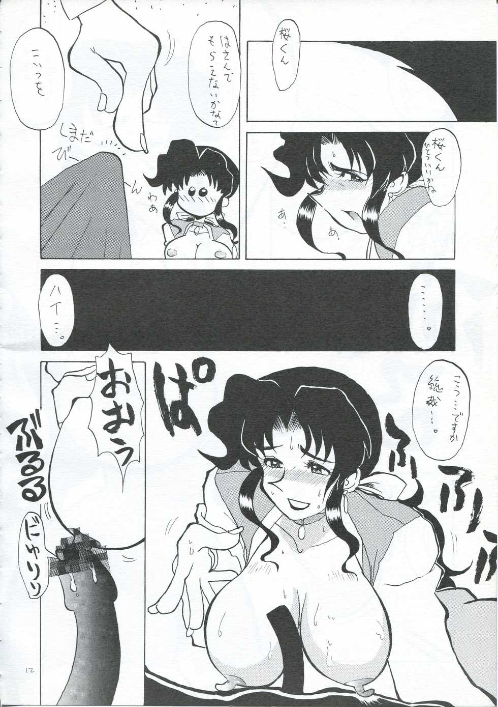 [Cha Cha Cha Brothers (Yokoyama Chicha)] Natsu no Gaoh (GaoGaiGar) - Page 11