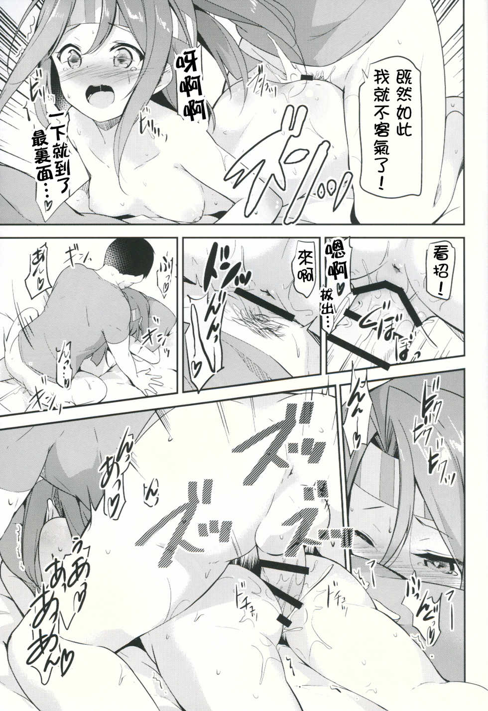 (C90) [circle six (Rokusyou Kokuu)] Zuihou ga Ireba Ganbareru (Kantai Collection -KanColle-) [Chinese] [柳葉個人漢化] - Page 22