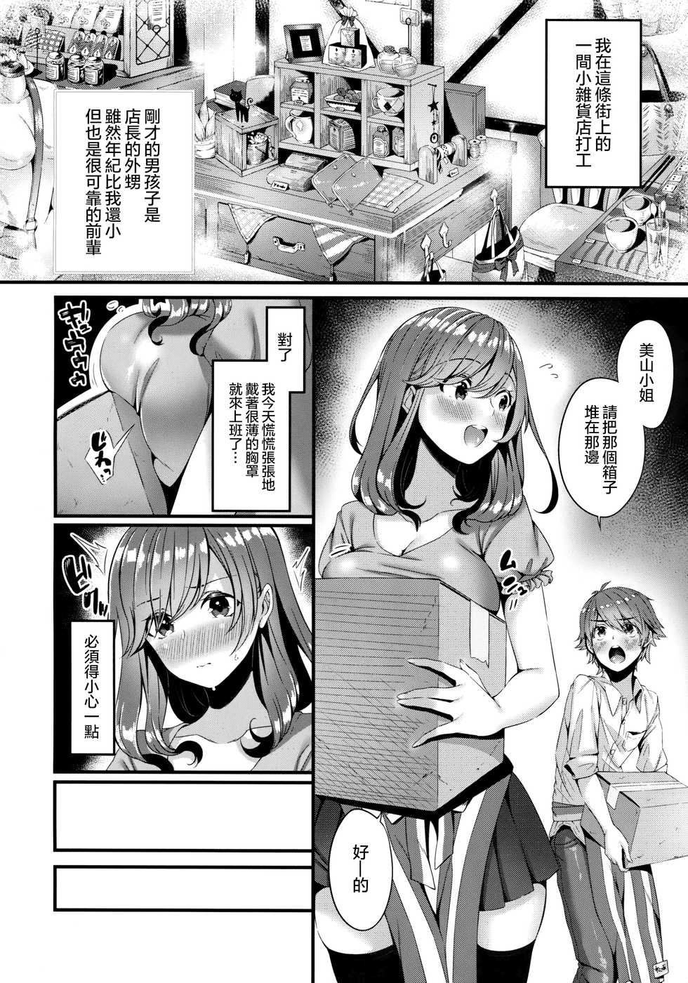 (C90) [Umi no Sachi (Suihei Sen)] Pai Shota Milk [Chinese] [兔司姬漢化組] - Page 4