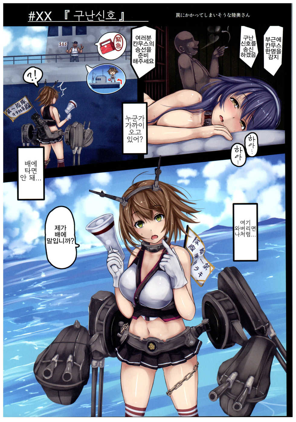 (C92) [Monaka Udon (Monikano)] Kuchikukan Ushio Shissou Houkokusho (Kantai Collection -KanColle-) [Korean] - Page 18