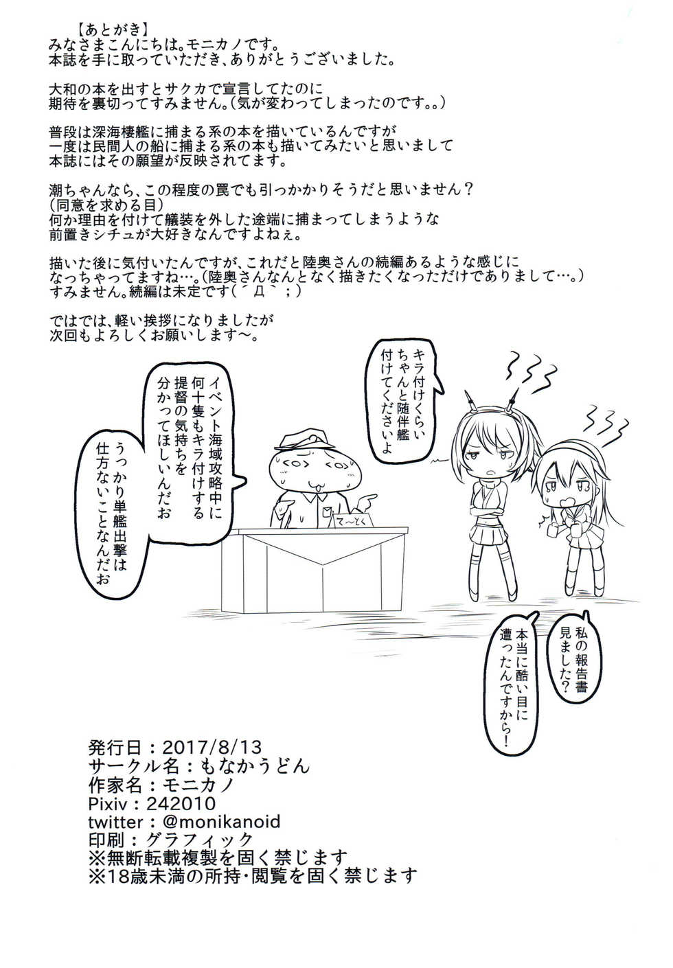 (C92) [Monaka Udon (Monikano)] Kuchikukan Ushio Shissou Houkokusho (Kantai Collection -KanColle-) [Korean] - Page 19