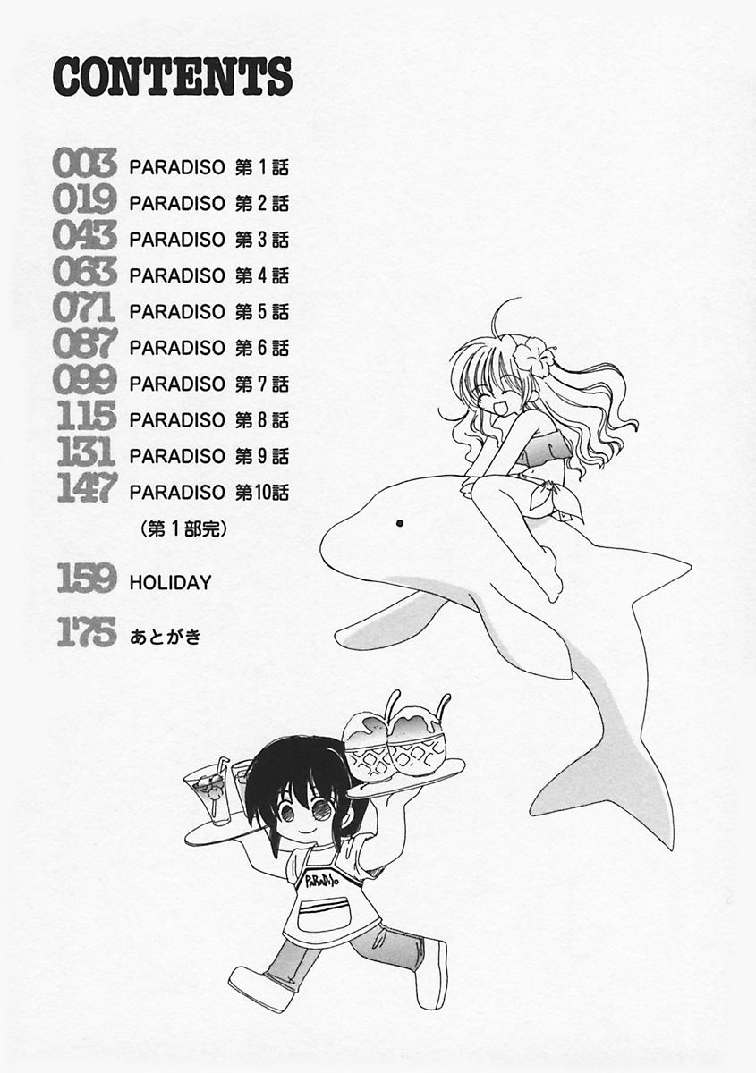 [Kosuge Yuutarou] Paradiso 1 - Page 7