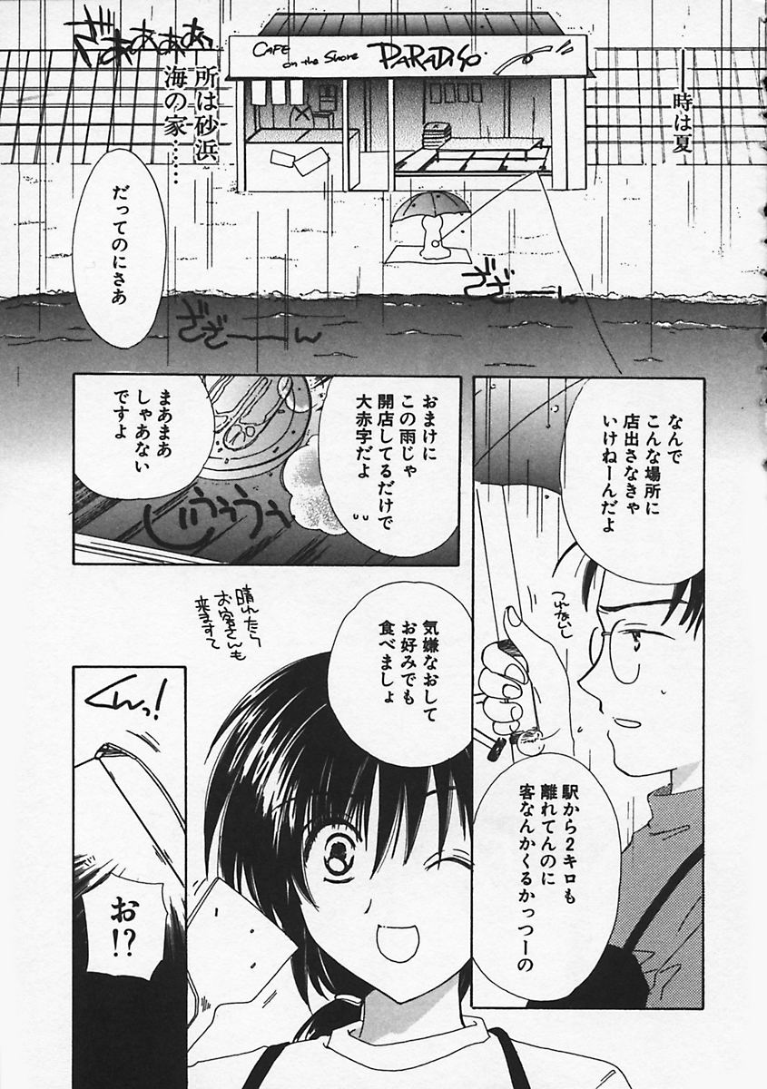 [Kosuge Yuutarou] Paradiso 1 - Page 8