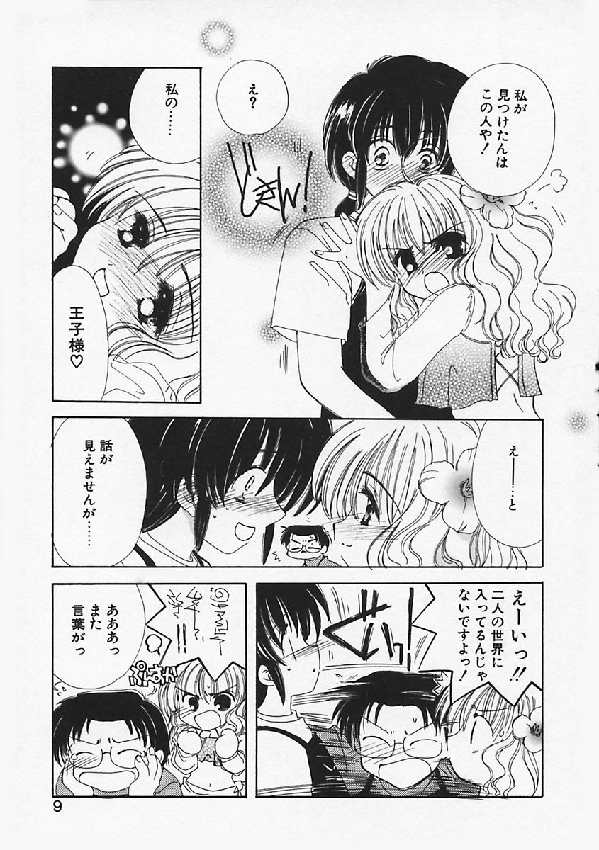 [Kosuge Yuutarou] Paradiso 1 - Page 14