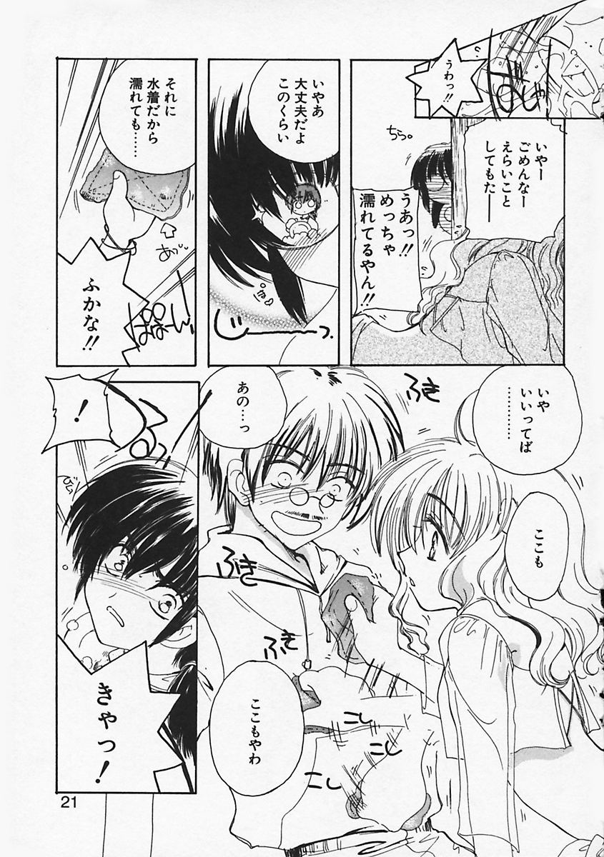 [Kosuge Yuutarou] Paradiso 1 - Page 26