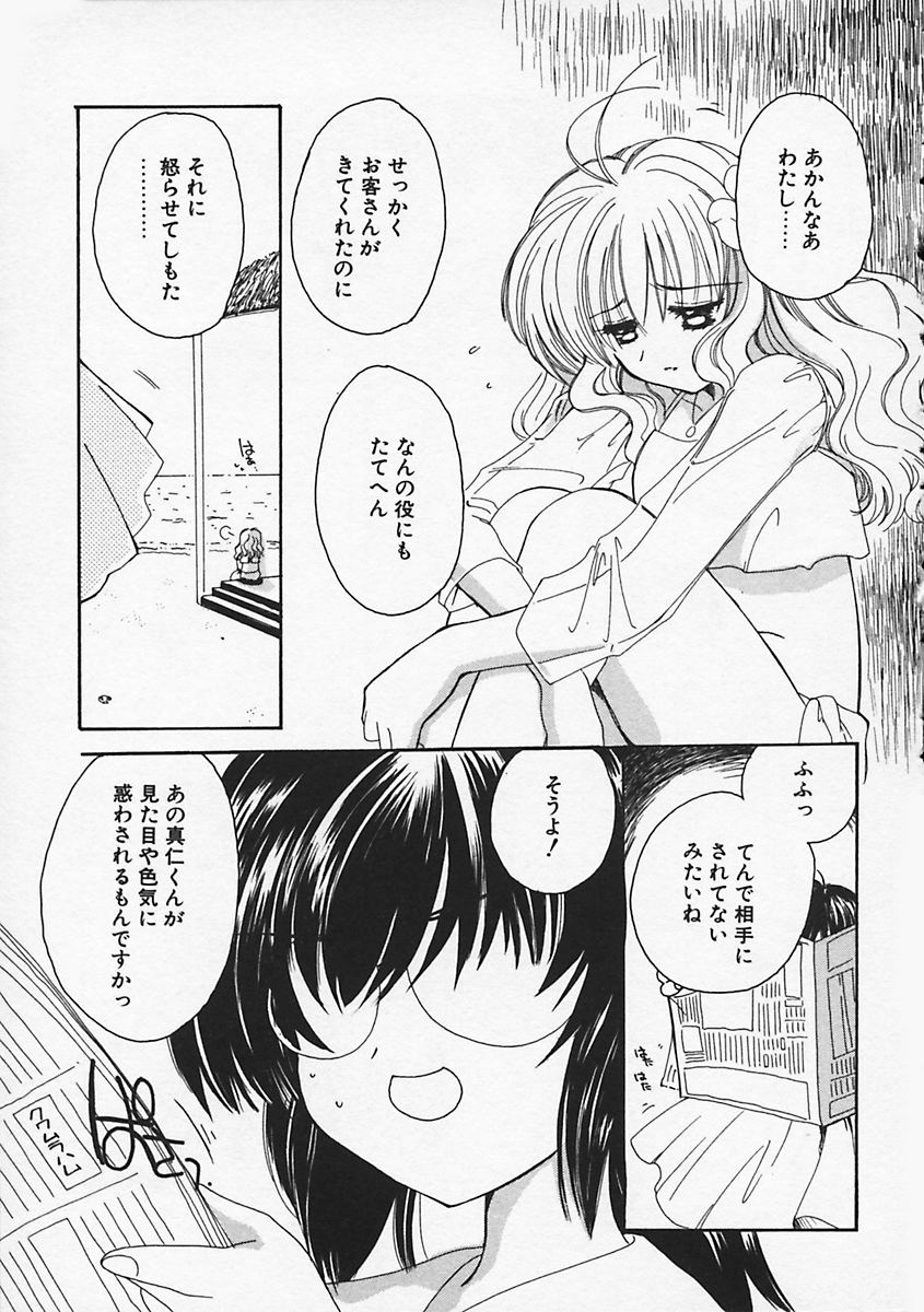 [Kosuge Yuutarou] Paradiso 1 - Page 28