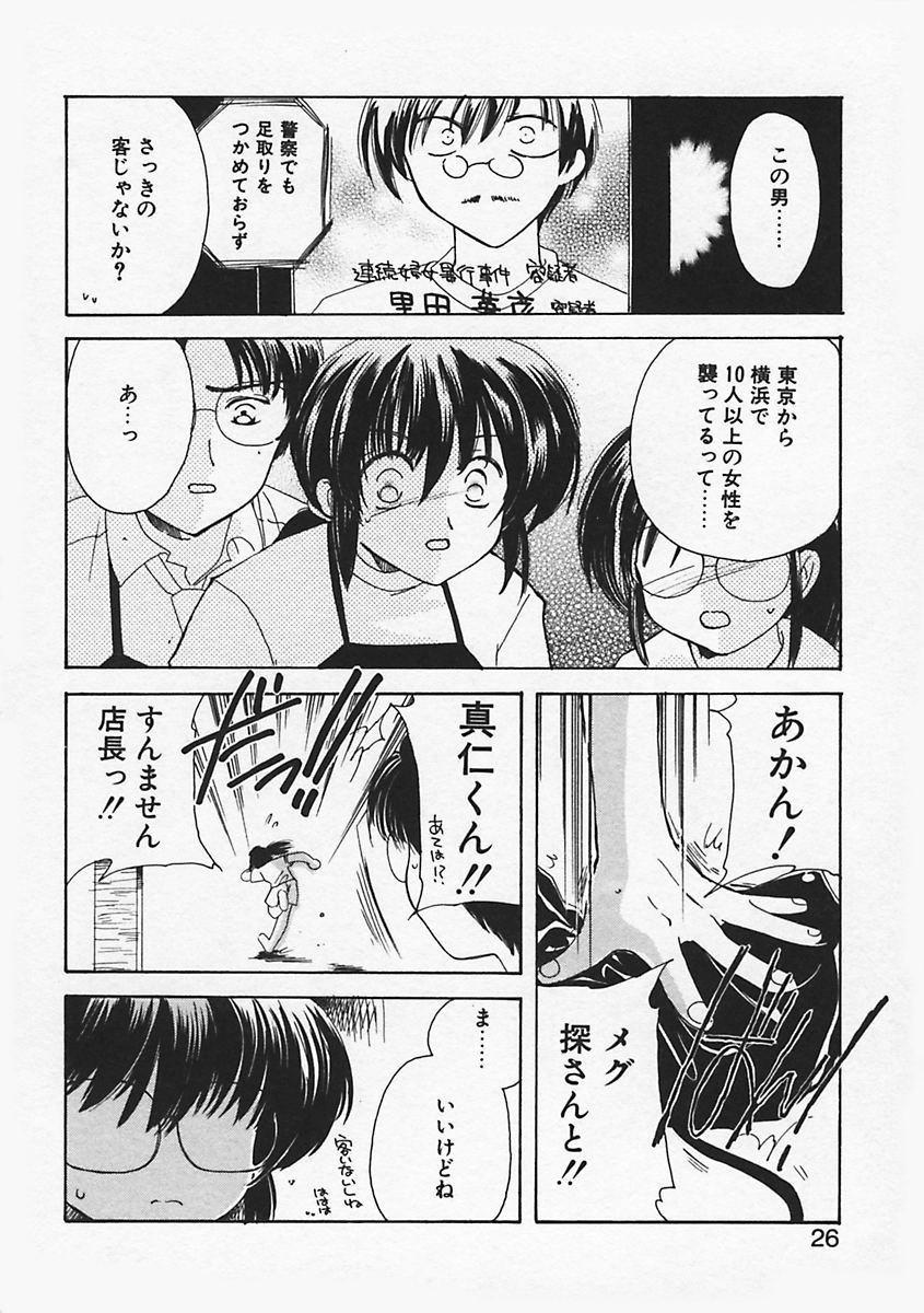 [Kosuge Yuutarou] Paradiso 1 - Page 31