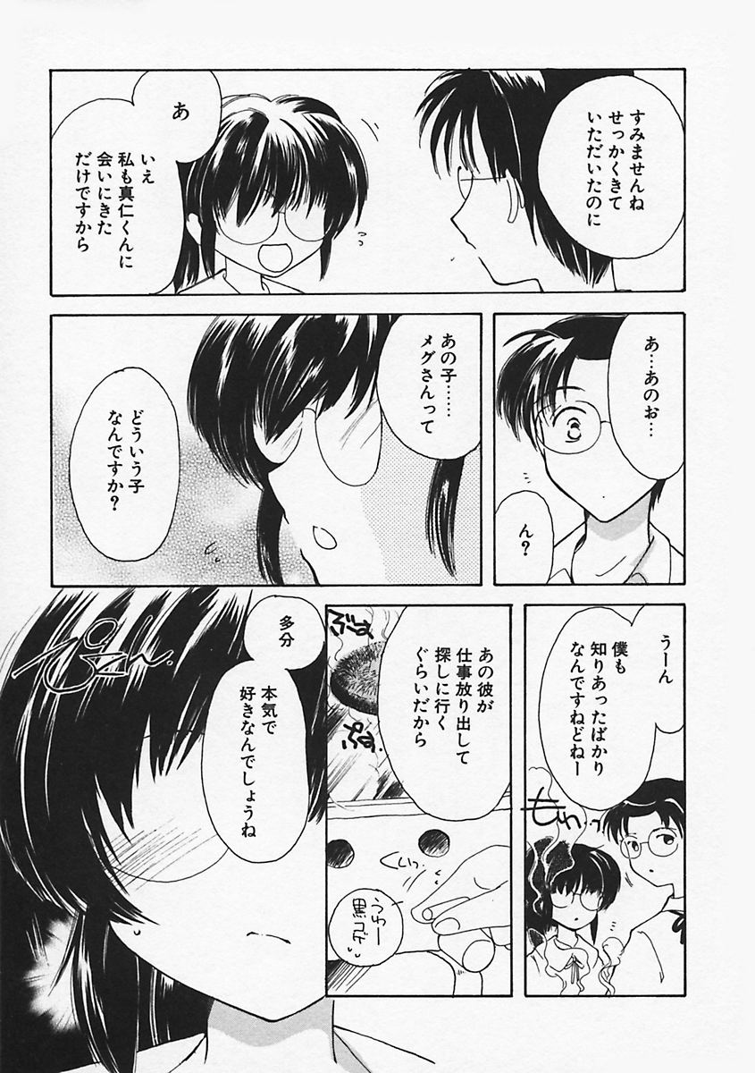 [Kosuge Yuutarou] Paradiso 1 - Page 32