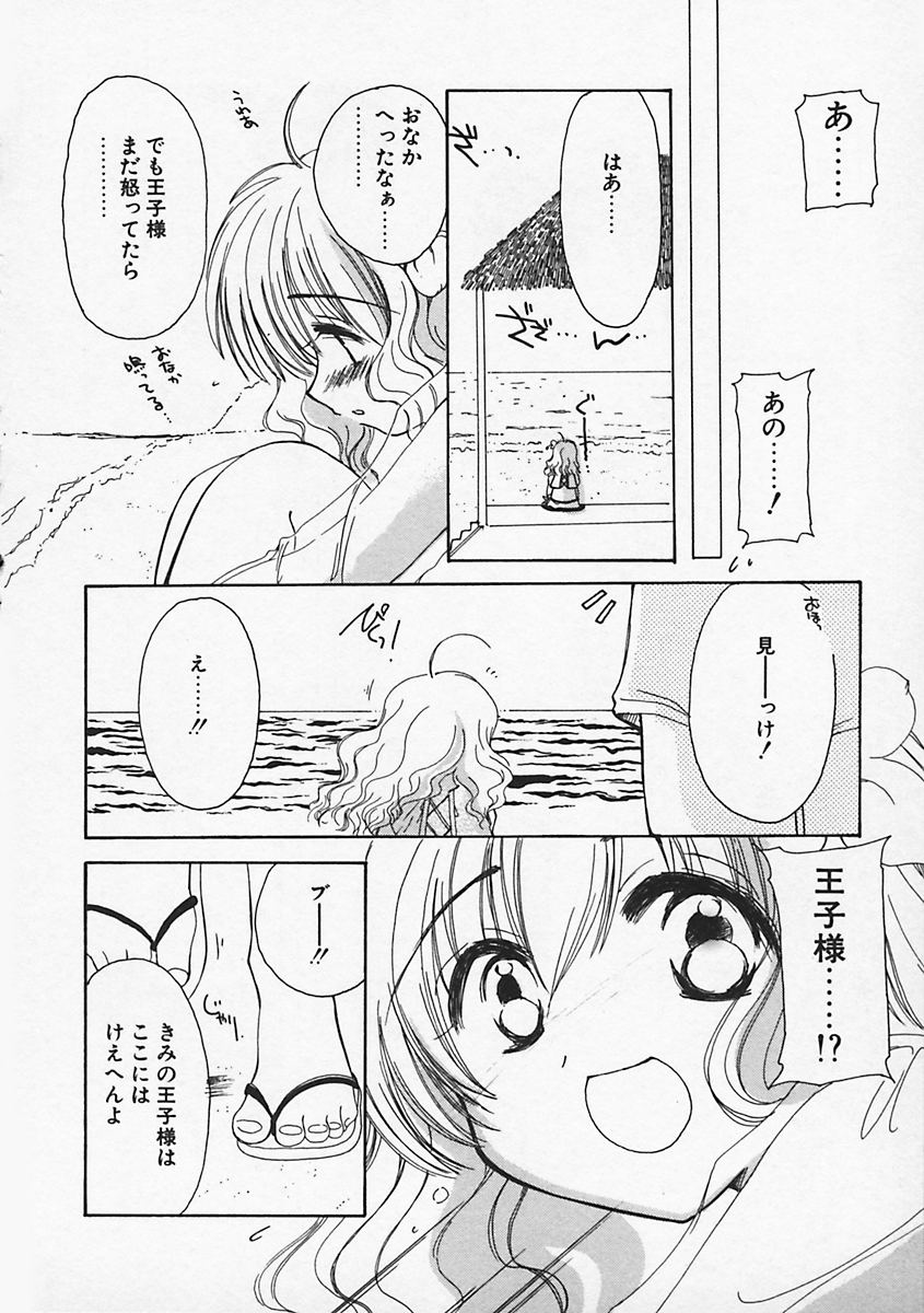 [Kosuge Yuutarou] Paradiso 1 - Page 33