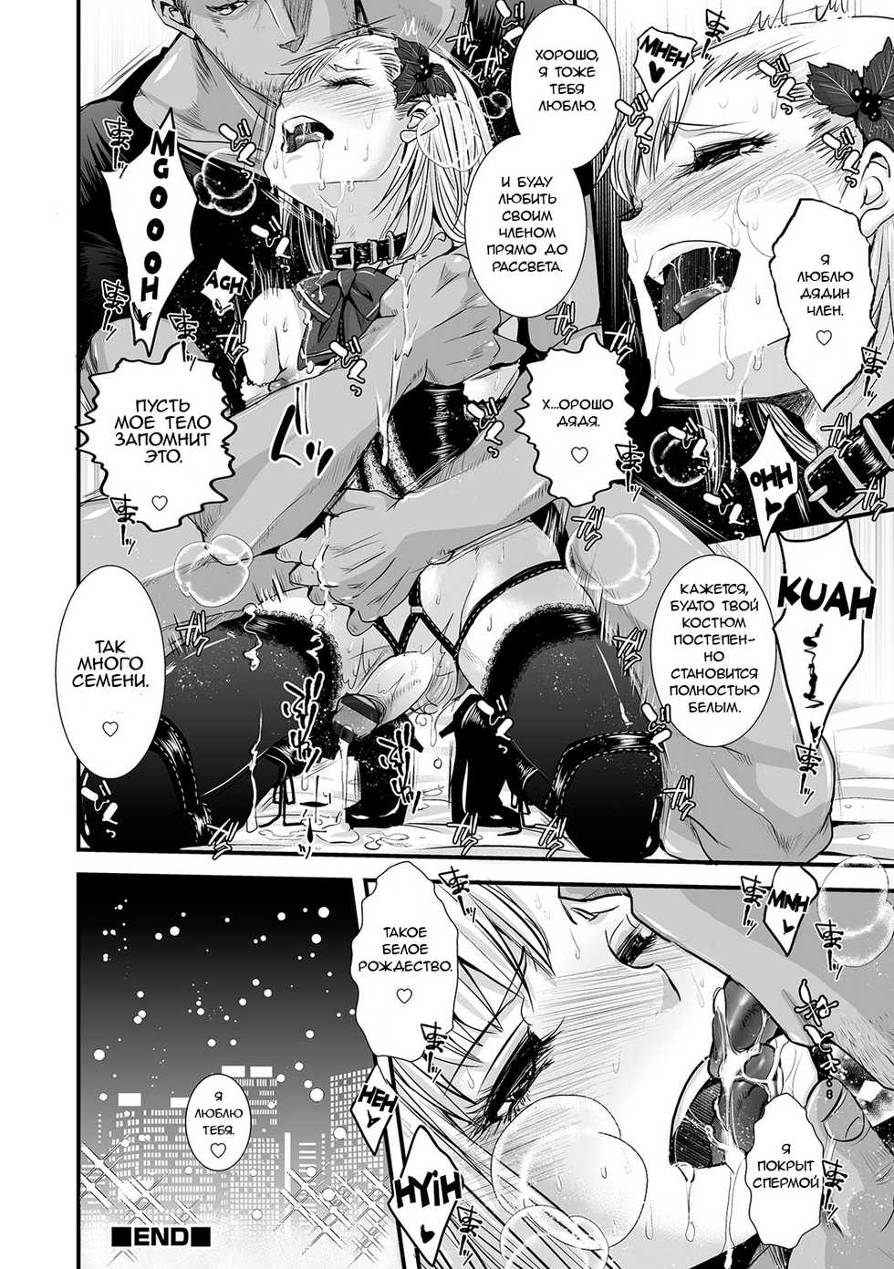 [Katou Chakichi] Oji-san to Boku Christmas Hen (Otokonoko HEAVEN Vol. 31) [Russian] [Reyatsu] [Digital] - Page 12