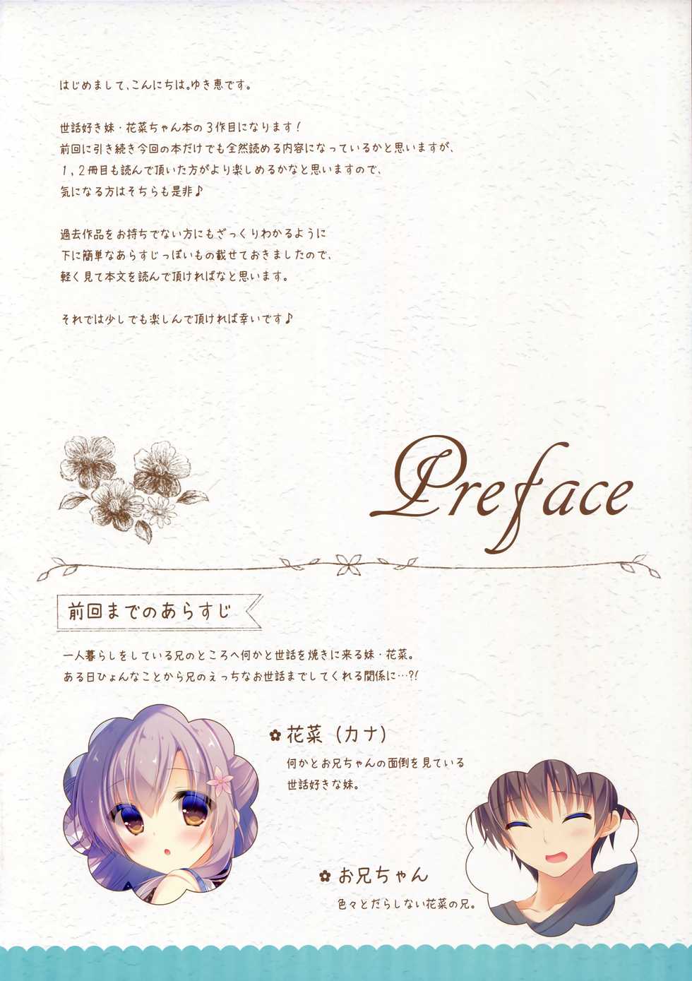 (C92) [Peach Candy (Yukie)] Onii-chan Osewa wa Watashi ni Makasete ne 3 [Chinese] [寂月汉化组] - Page 4