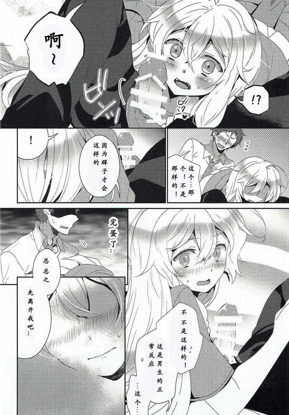 (C92) [Rojiurakinema (Akatsuki Yakyou)] Hoshimofu Harmony (THE IDOLM@STER CINDERELLA GIRLS) [Chinese] [寂月汉化组] - Page 10