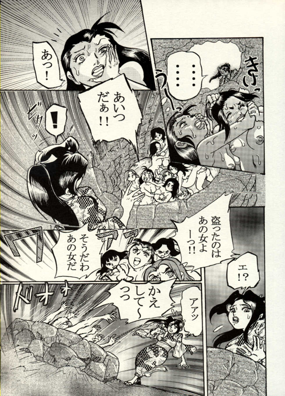 [CHIYOKI] Nikudan Omon - Incomplete - Page 5