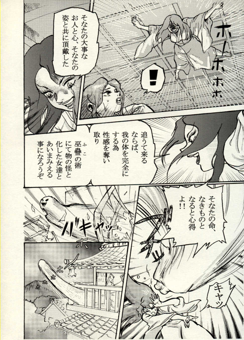 [CHIYOKI] Nikudan Omon - Incomplete - Page 8