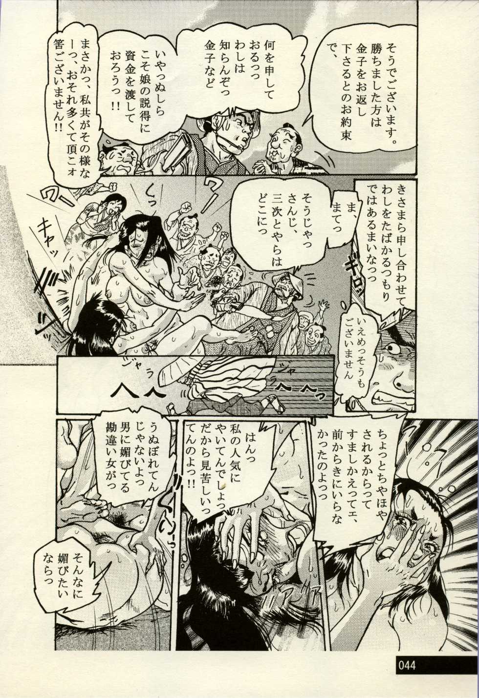 [CHIYOKI] Nikudan Omon - Incomplete - Page 20