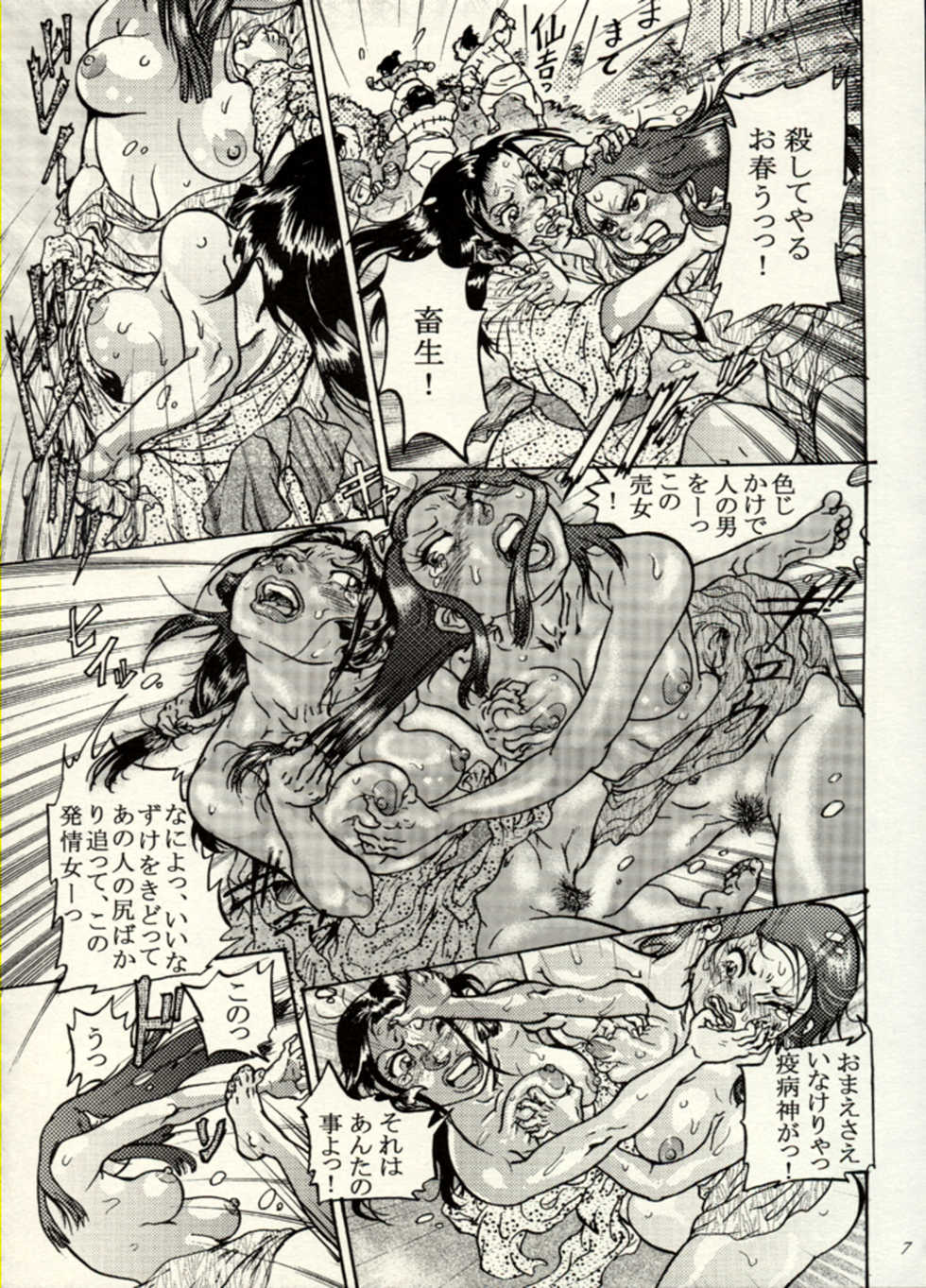 [CHIYOKI] Nikudan Omon - Incomplete - Page 32