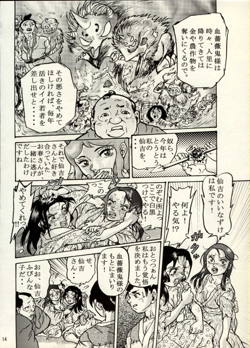 [CHIYOKI] Nikudan Omon - Incomplete - Page 39