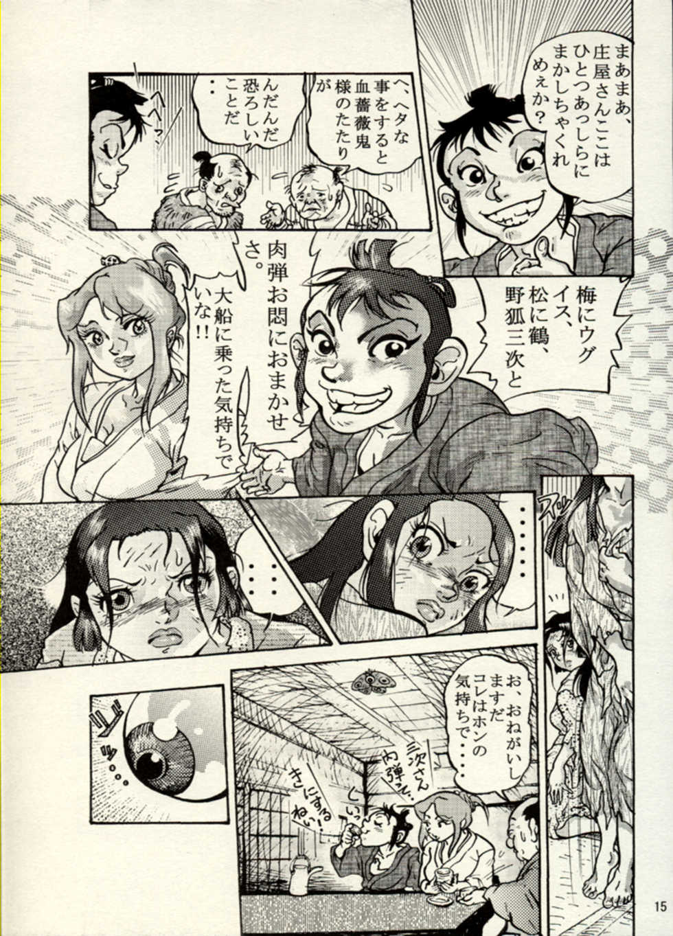 [CHIYOKI] Nikudan Omon - Incomplete - Page 40